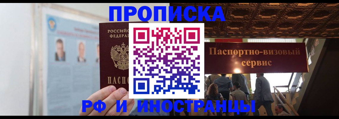 временная регистрация в Балахне