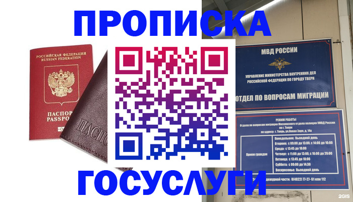 временная регистрация госуслуги в Балахне