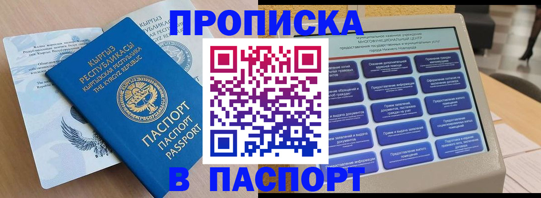временная регистрация надежно в Балахне